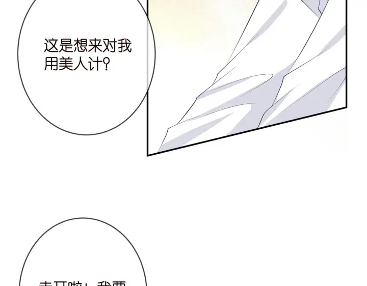 漫画《名门挚爱》第362 审问夏国良第20张图