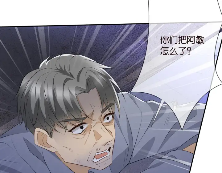 漫画《名门挚爱》第362 审问夏国良第54张图