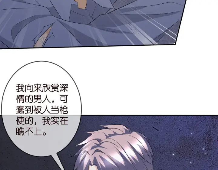漫画《名门挚爱》第362 审问夏国良第55张图