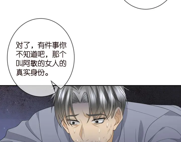 漫画《名门挚爱》第362 审问夏国良第61张图