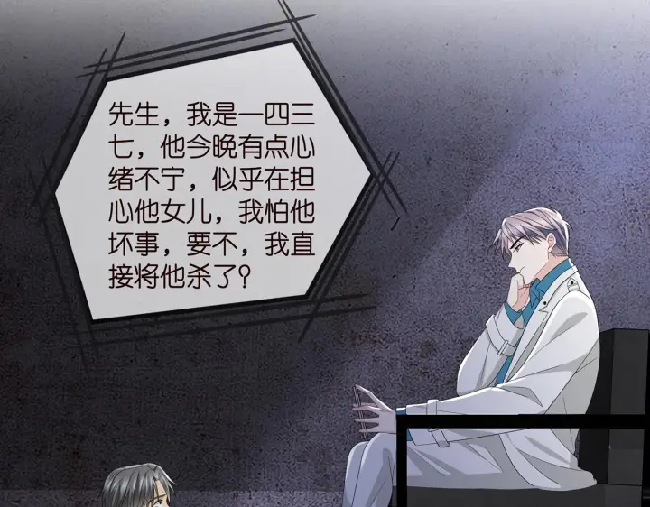漫画《名门挚爱》第362 审问夏国良第64张图