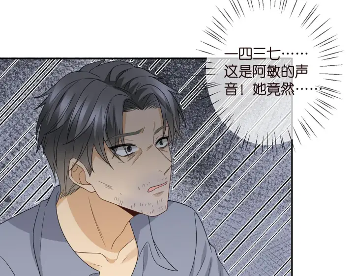 漫画《名门挚爱》第362 审问夏国良第66张图