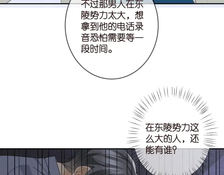 漫画《名门挚爱》第362 审问夏国良第70张图