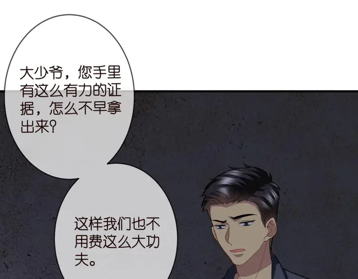 漫画《名门挚爱》第362 审问夏国良第78张图