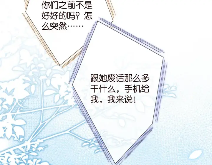漫画《名门挚爱》第363 龙楚阳的邀请第103张图
