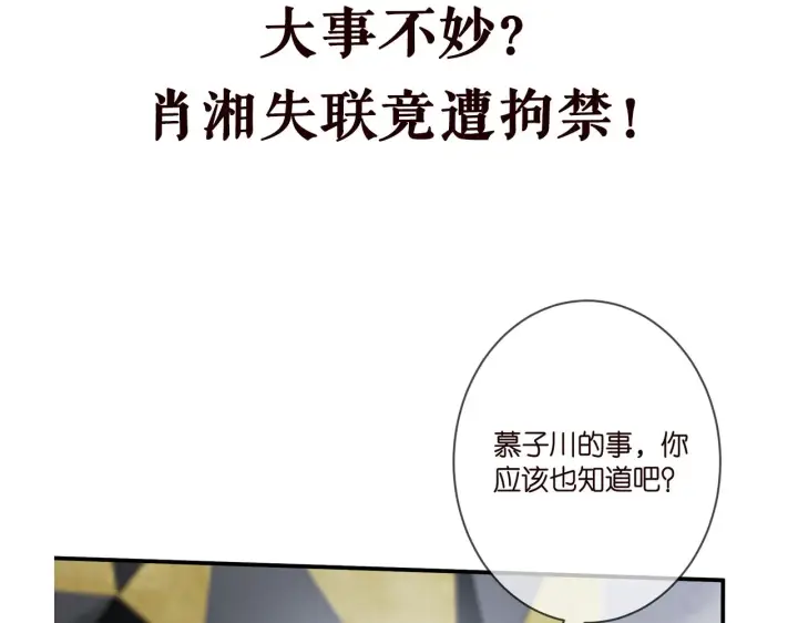 漫画《名门挚爱》第363 龙楚阳的邀请第110张图