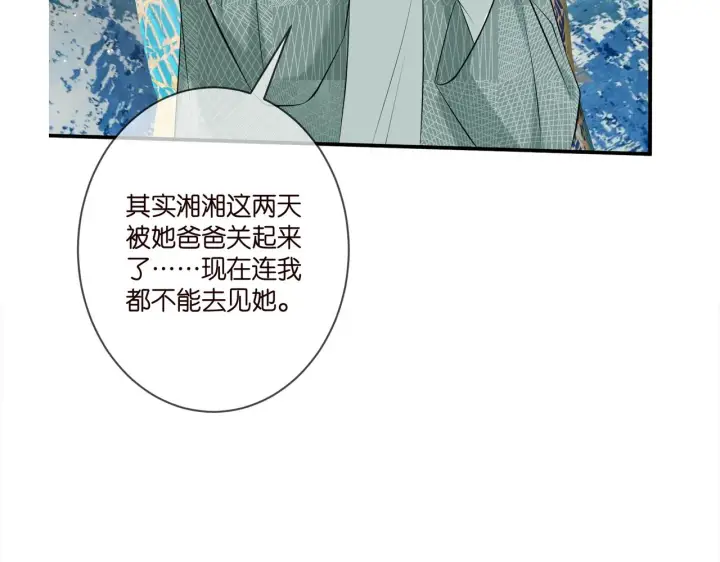 漫画《名门挚爱》第363 龙楚阳的邀请第112张图