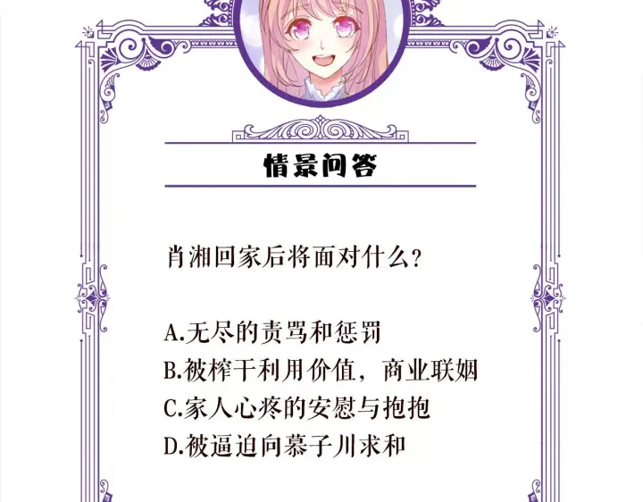 漫画《名门挚爱》第363 龙楚阳的邀请第115张图