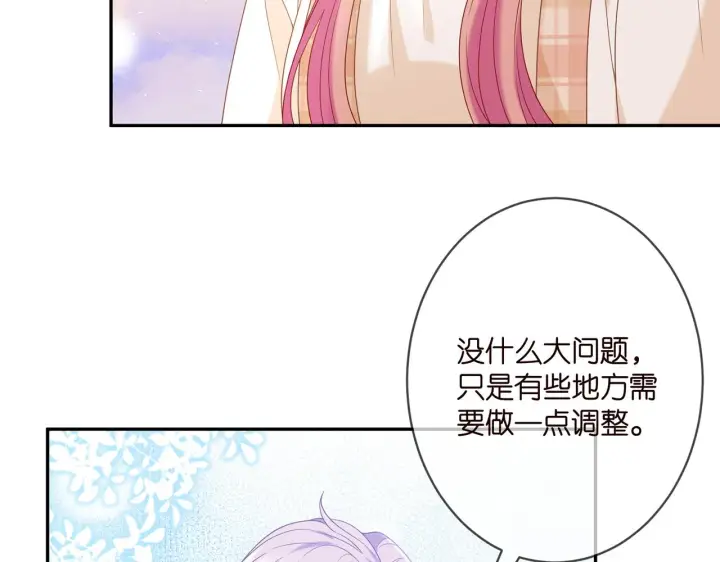 漫画《名门挚爱》第363 龙楚阳的邀请第13张图