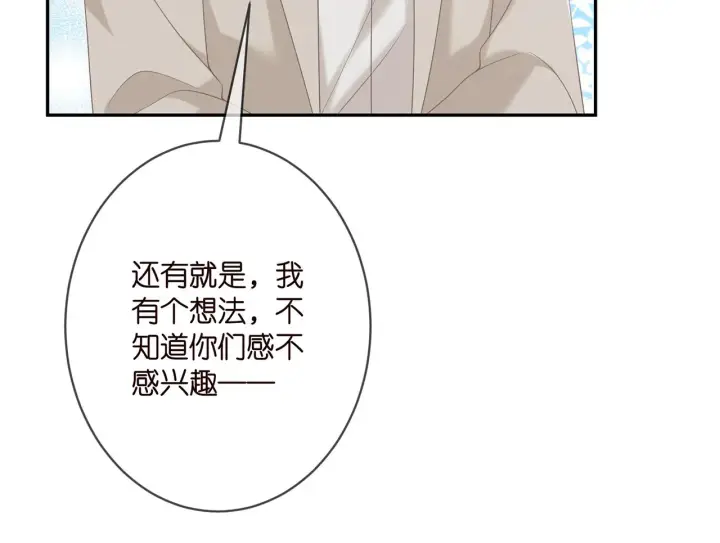 漫画《名门挚爱》第363 龙楚阳的邀请第15张图