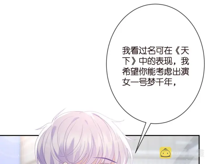 漫画《名门挚爱》第363 龙楚阳的邀请第16张图