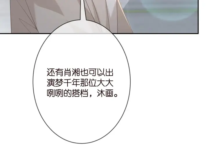 漫画《名门挚爱》第363 龙楚阳的邀请第18张图