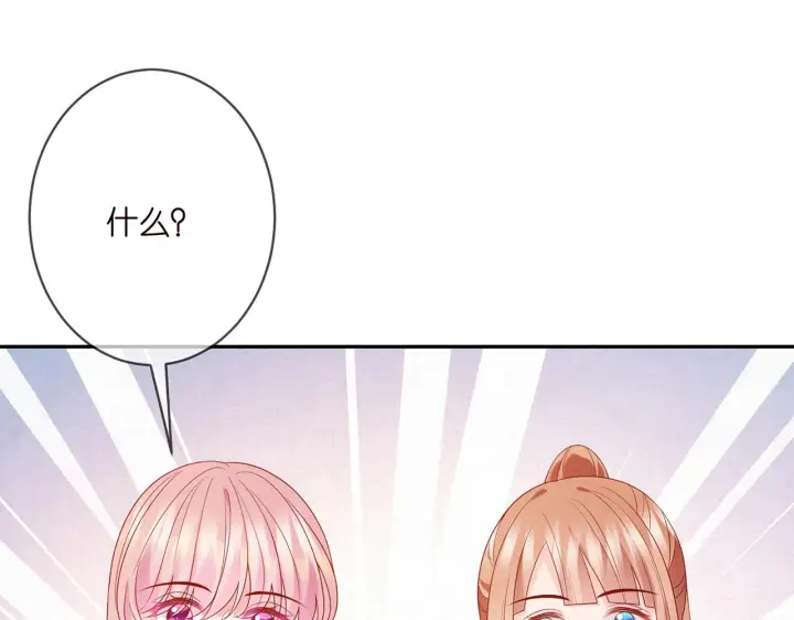 漫画《名门挚爱》第363 龙楚阳的邀请第19张图