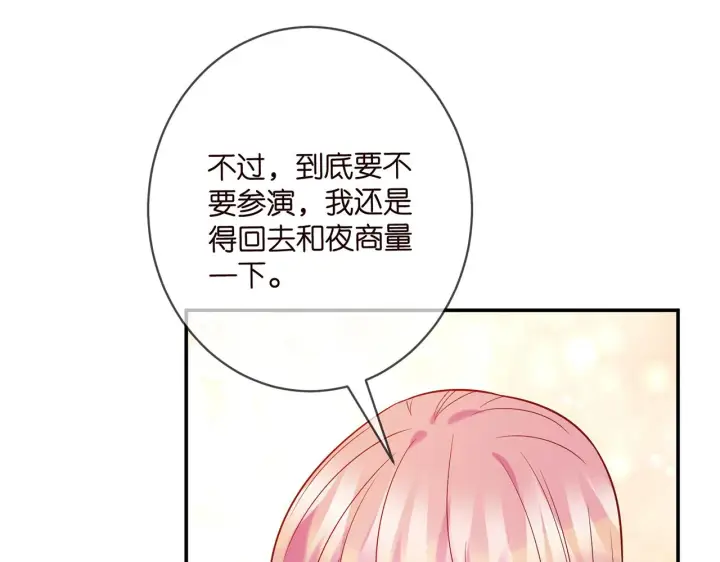 漫画《名门挚爱》第363 龙楚阳的邀请第29张图