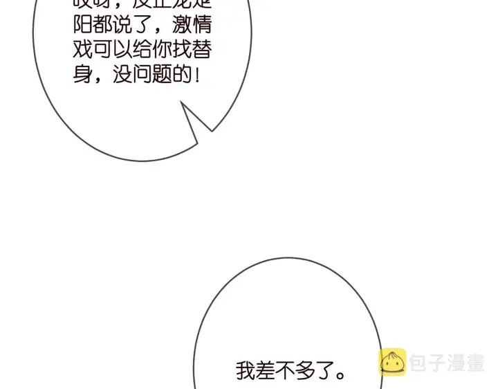 漫画《名门挚爱》第363 龙楚阳的邀请第31张图
