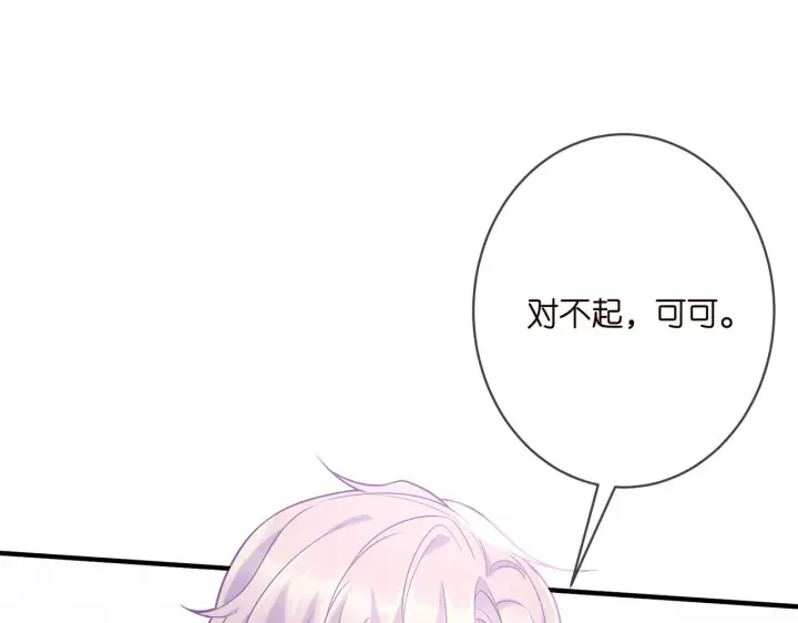 漫画《名门挚爱》第363 龙楚阳的邀请第43张图