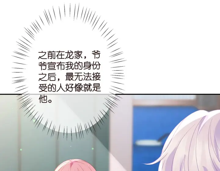 漫画《名门挚爱》第363 龙楚阳的邀请第6张图