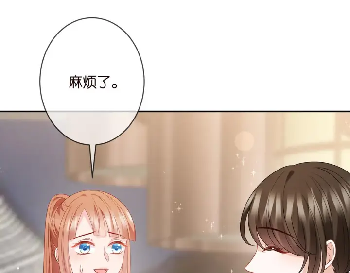 漫画《名门挚爱》第363 龙楚阳的邀请第60张图