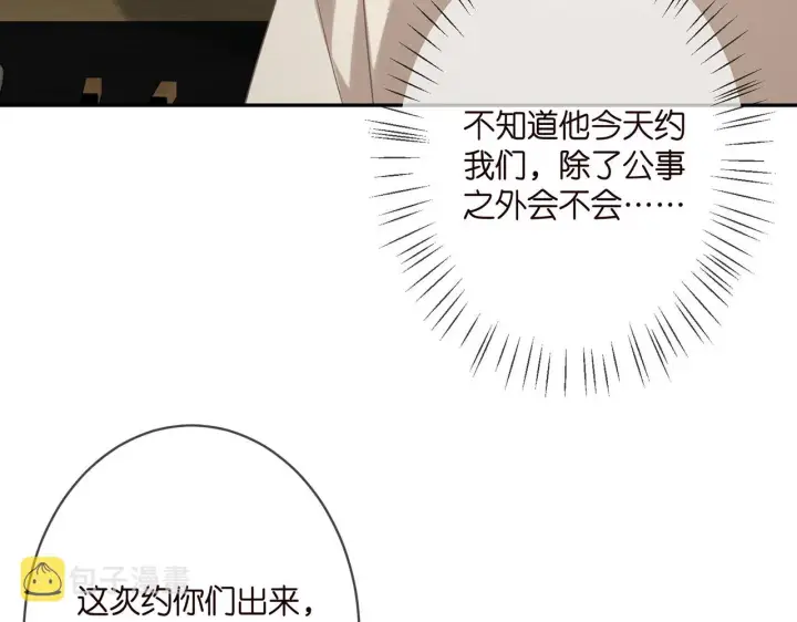 漫画《名门挚爱》第363 龙楚阳的邀请第8张图