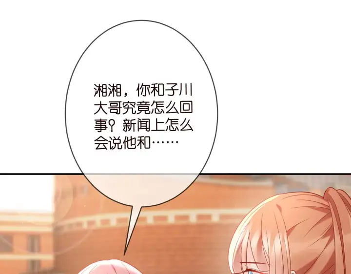 漫画《名门挚爱》第363 龙楚阳的邀请第83张图