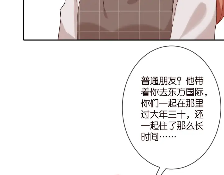 漫画《名门挚爱》第363 龙楚阳的邀请第87张图