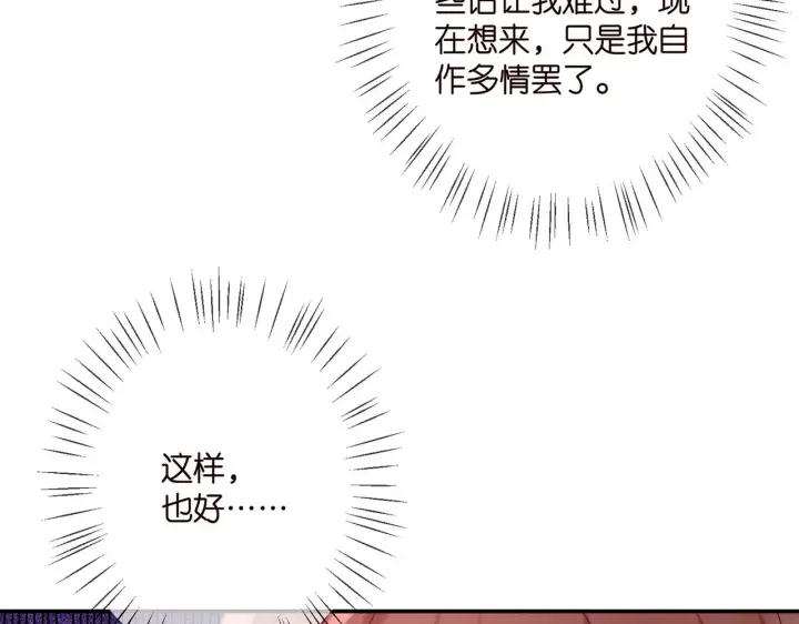 漫画《名门挚爱》第363 龙楚阳的邀请第93张图