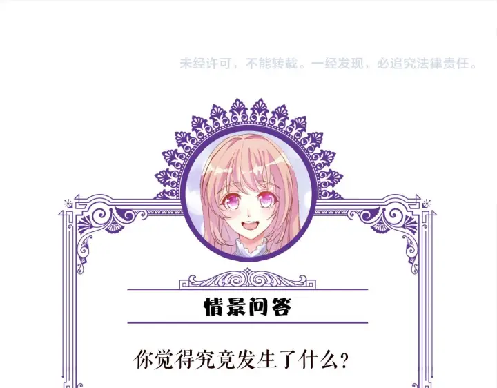 漫画《名门挚爱》第364 肖湘被困第118张图