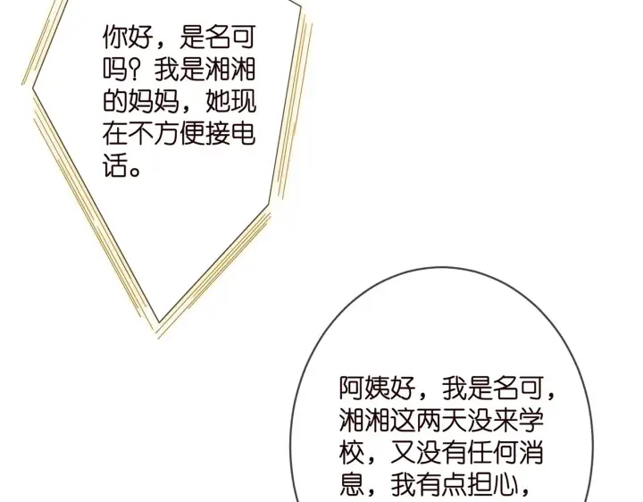 漫画《名门挚爱》第364 肖湘被困第14张图