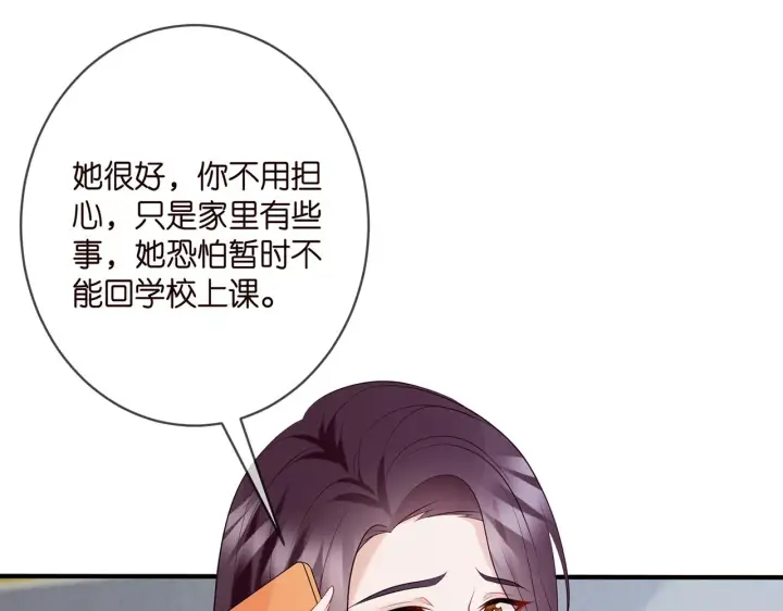 漫画《名门挚爱》第364 肖湘被困第18张图
