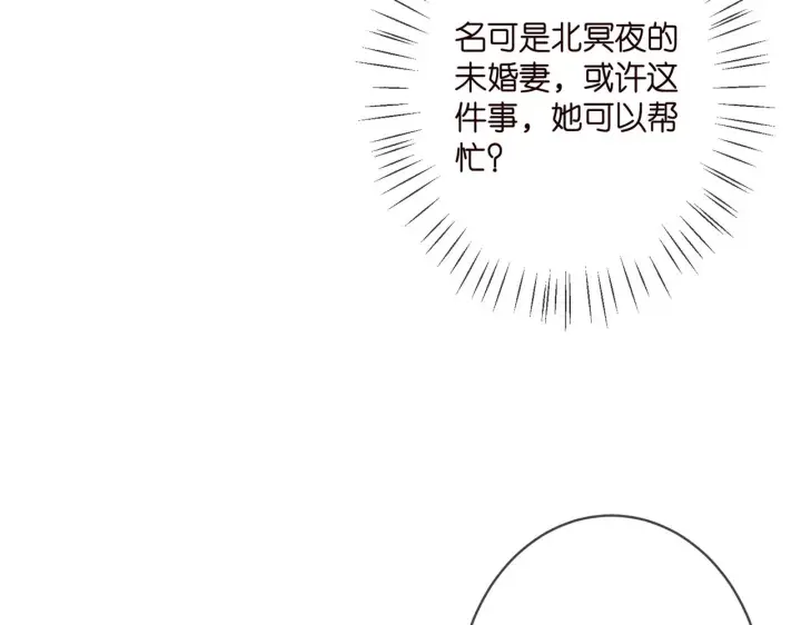 漫画《名门挚爱》第364 肖湘被困第23张图