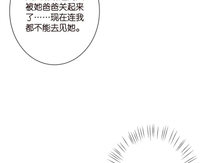 漫画《名门挚爱》第364 肖湘被困第26张图