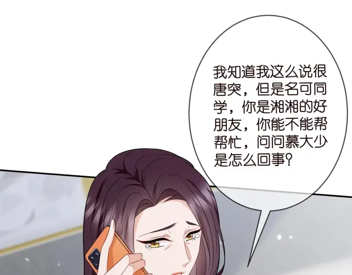 漫画《名门挚爱》第364 肖湘被困第31张图