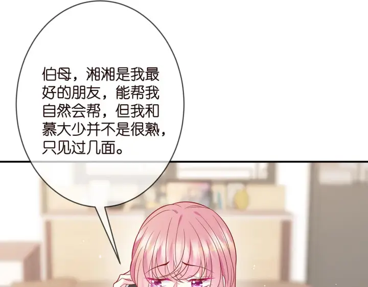 漫画《名门挚爱》第364 肖湘被困第34张图