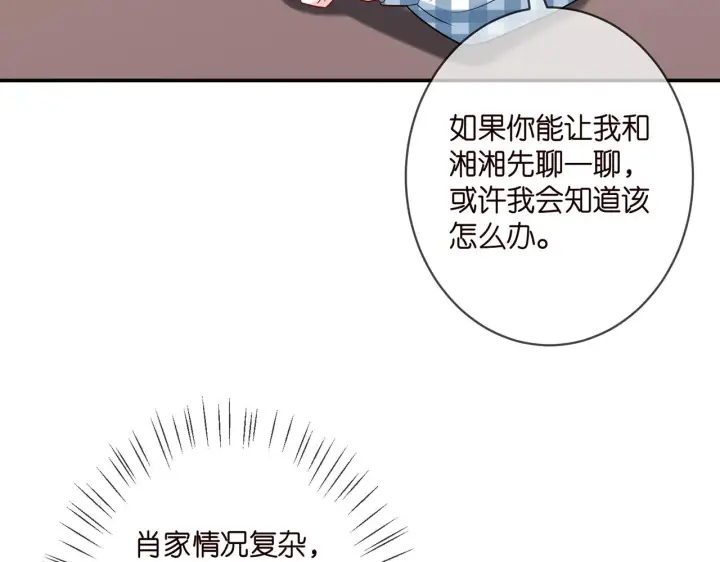 漫画《名门挚爱》第364 肖湘被困第36张图