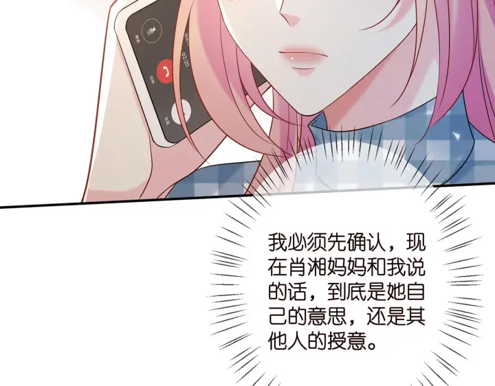 漫画《名门挚爱》第364 肖湘被困第38张图