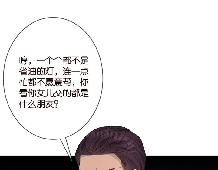 漫画《名门挚爱》第364 肖湘被困第45张图