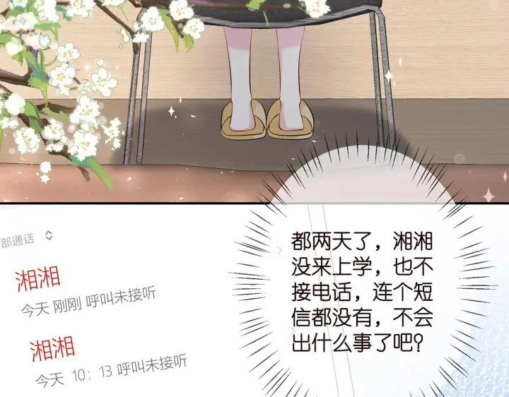 漫画《名门挚爱》第364 肖湘被困第6张图