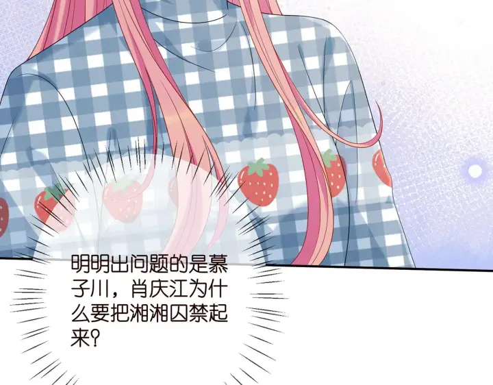 漫画《名门挚爱》第364 肖湘被困第61张图