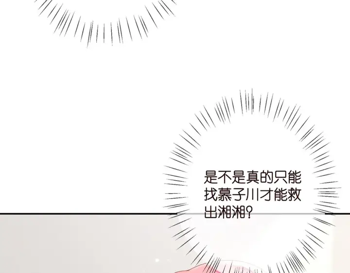漫画《名门挚爱》第364 肖湘被困第62张图