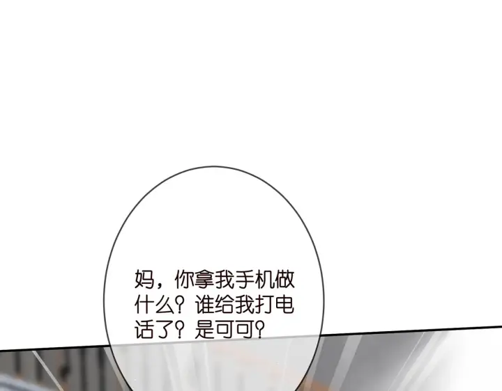漫画《名门挚爱》第364 肖湘被困第79张图