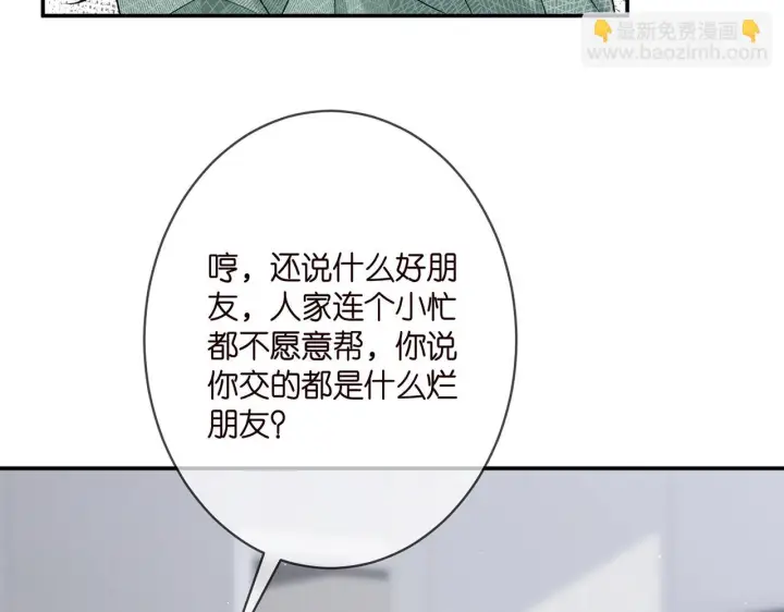 漫画《名门挚爱》第364 肖湘被困第85张图