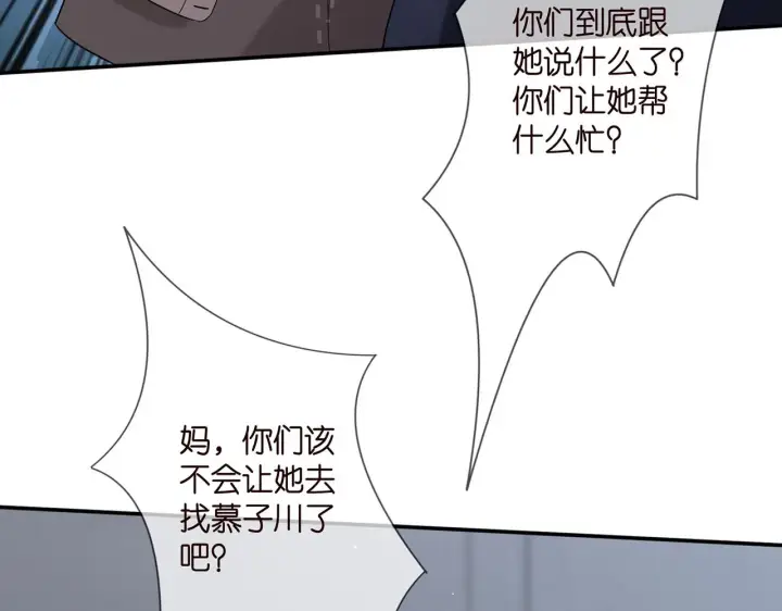 漫画《名门挚爱》第364 肖湘被困第90张图