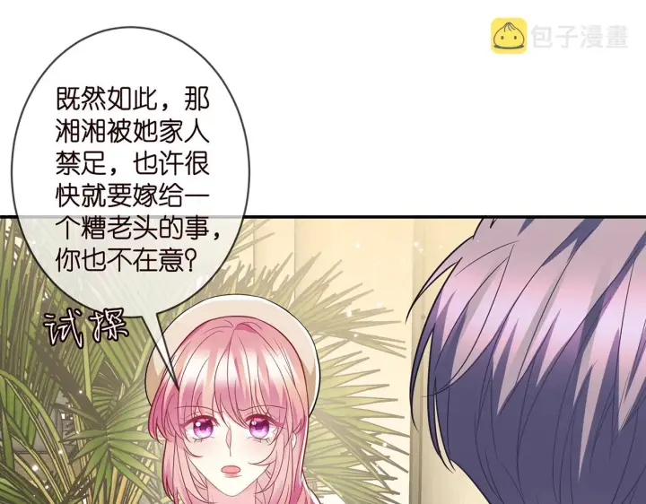 漫画《名门挚爱》第365 反常第22张图