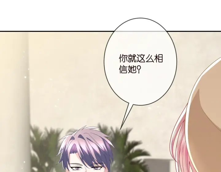 漫画《名门挚爱》第365 反常第46张图