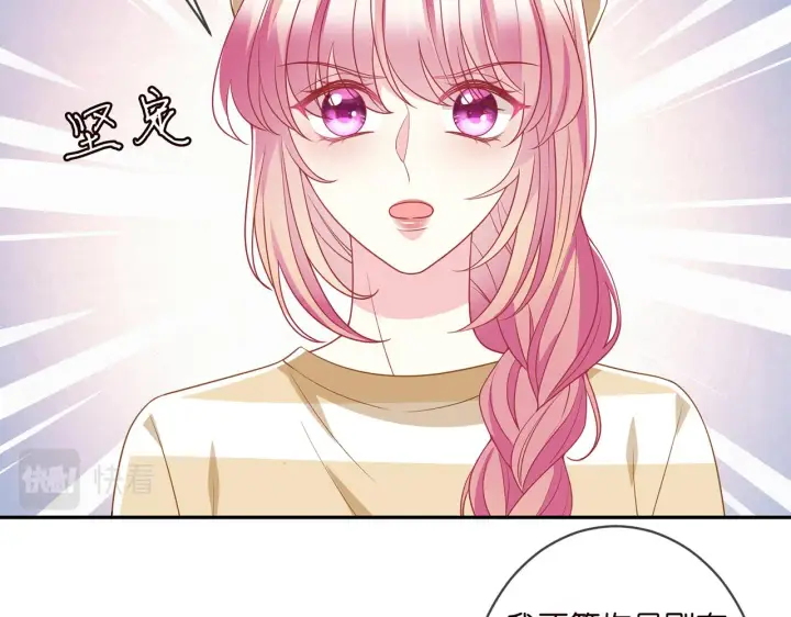 漫画《名门挚爱》第365 反常第49张图