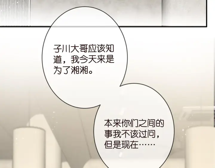 漫画《名门挚爱》第365 反常第5张图