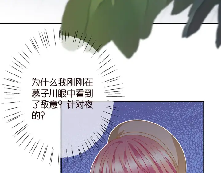漫画《名门挚爱》第365 反常第67张图