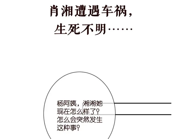 漫画《名门挚爱》第365 反常第95张图