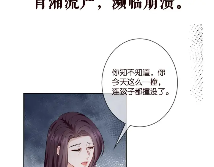 漫画《名门挚爱》第366 流产第104张图