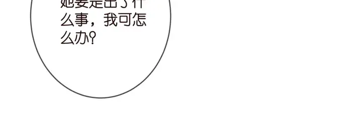 漫画《名门挚爱》第366 流产第45张图